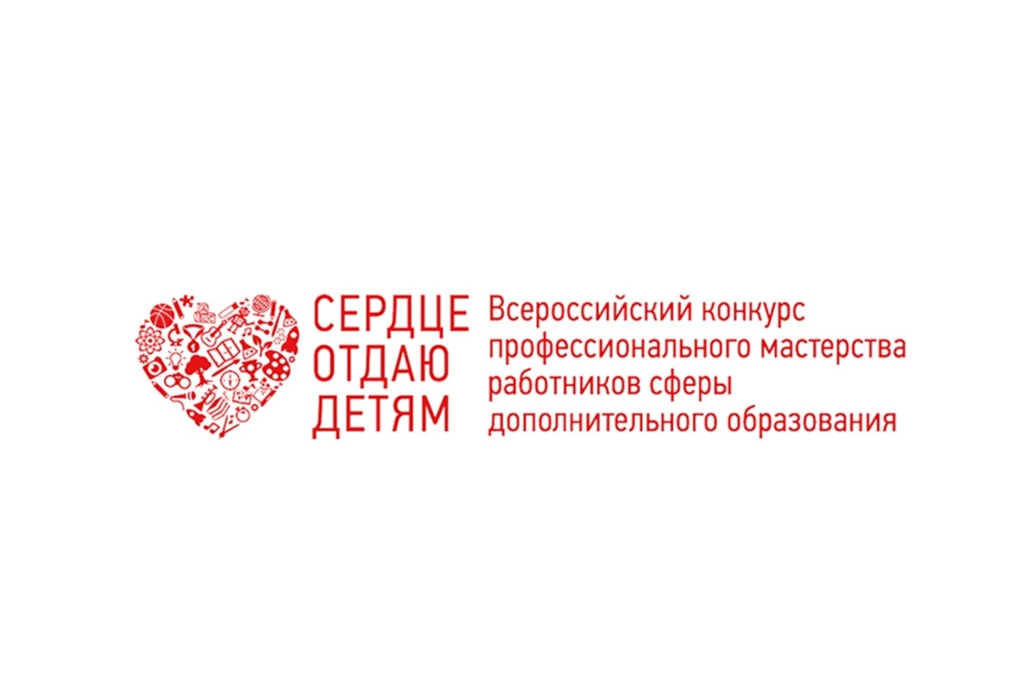 Стартовал федеральный заочный этап конкурса «Сердце отдаю детям»
