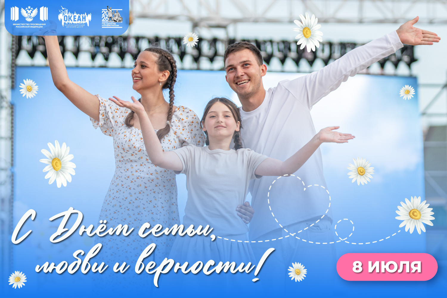 С Днём семьи, любви и верности! | Поздравление директора ВДЦ «Океан» Натальи Соловей