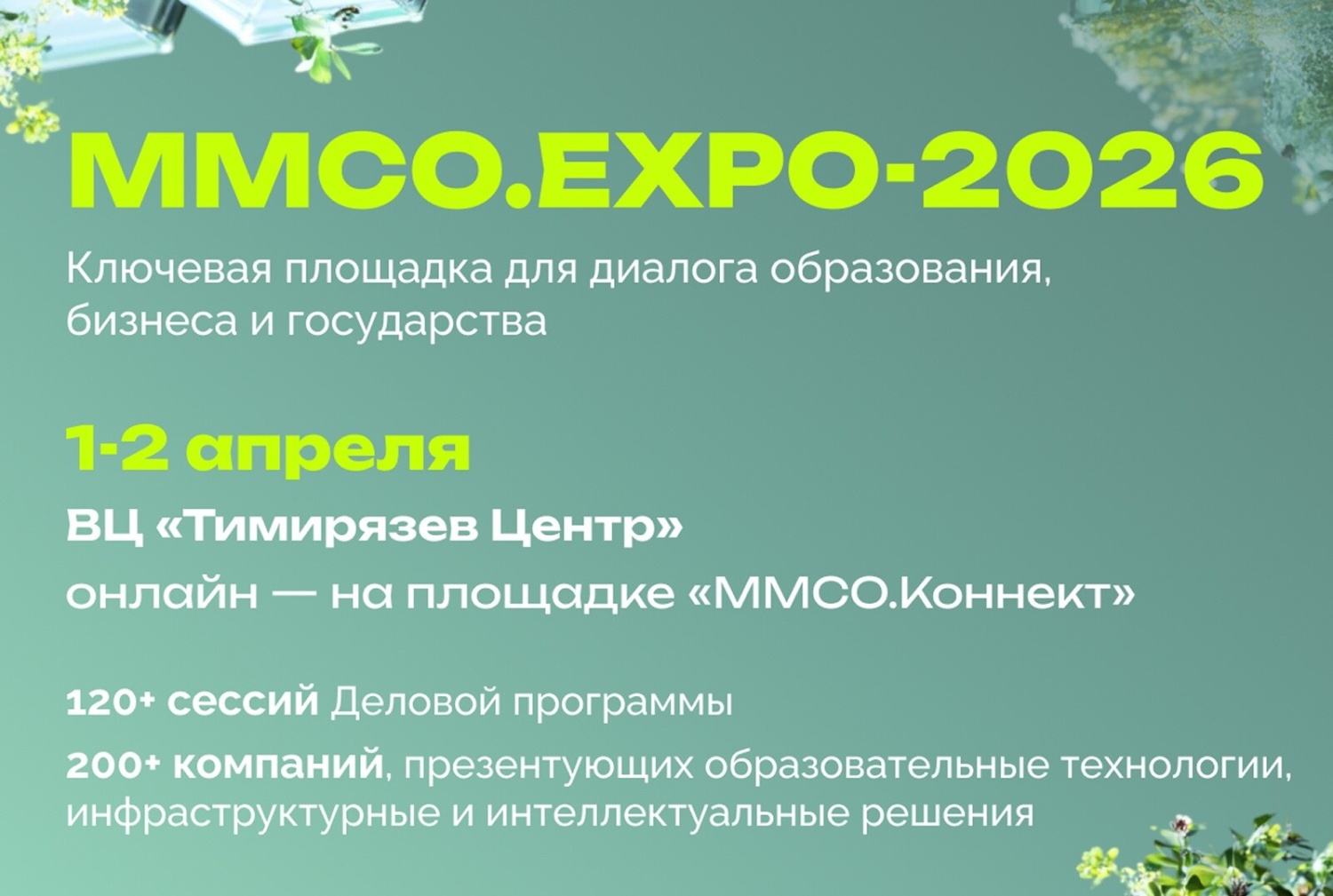 XIII Московский международный салон образования объединит участников в очном и онлайн-форматах