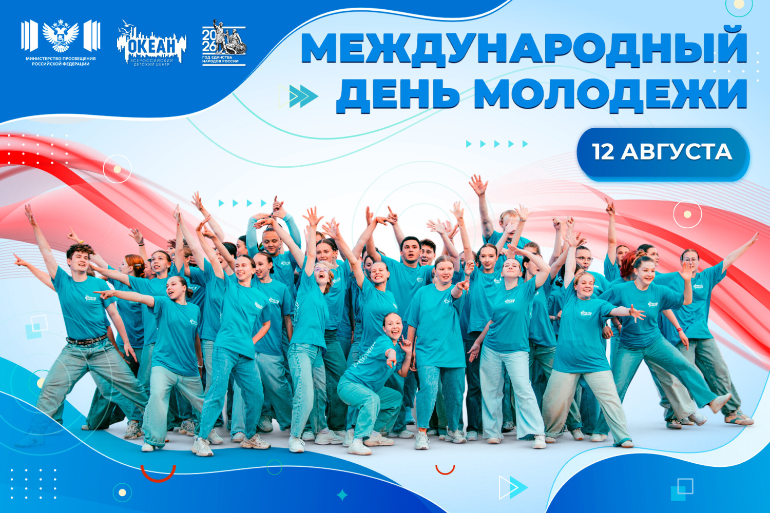 Международный день молодёжи: ВДЦ «Океан» – пространство образовательных открытий