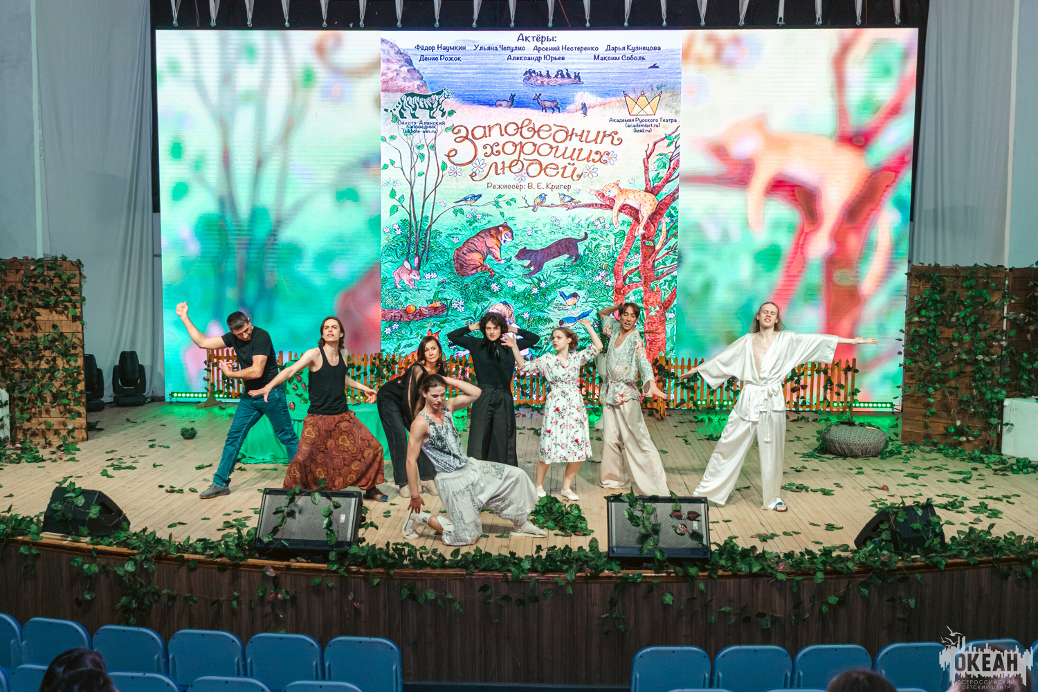 О доброте и любви в мире: в «Океане» состоялся спектакль по сказке-утопии «Заповедник хороших людей»