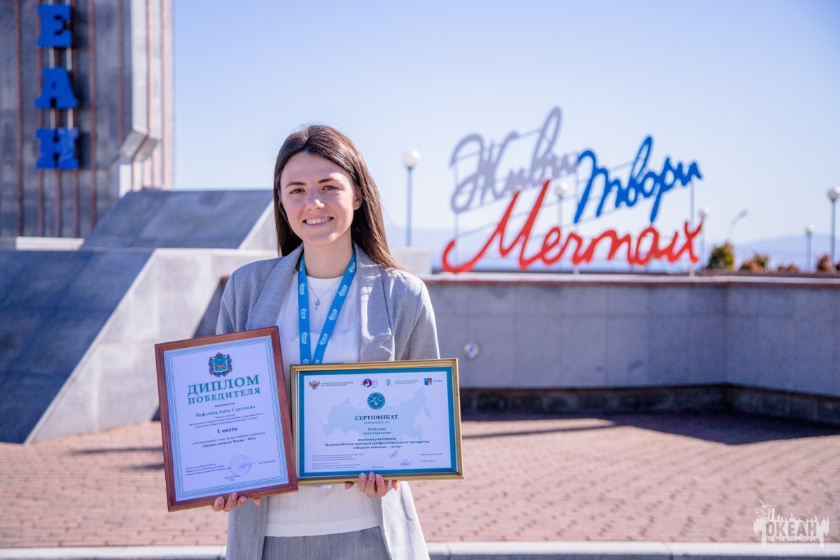 Специалист ВДЦ «Океан» стал участником федерального этапа Всероссийского конкурса профессионального мастерства «Педагог-психолог – 2023»