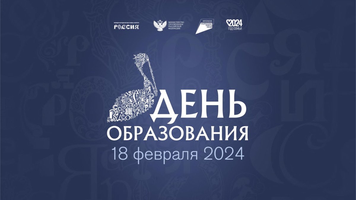 ВДЦ «Океан» участвует в программе дня «Образование» на Международной выставке-форуме «Россия»