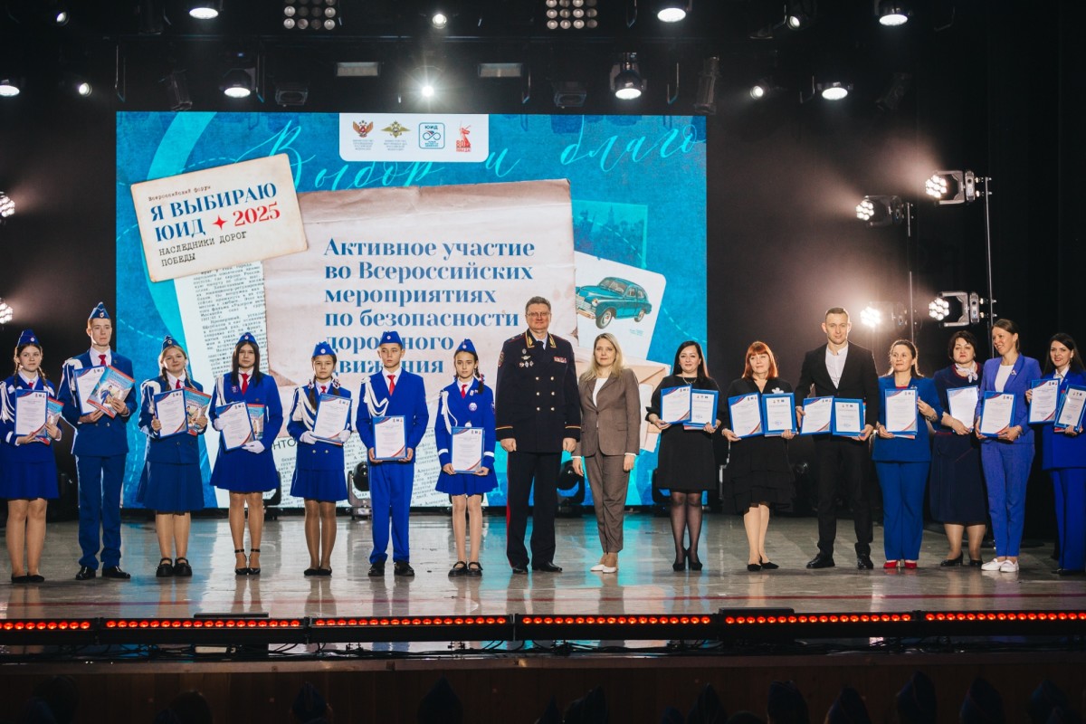 Форум юных инспекторов движения «Я выбираю ЮИД» стартовал в Москве