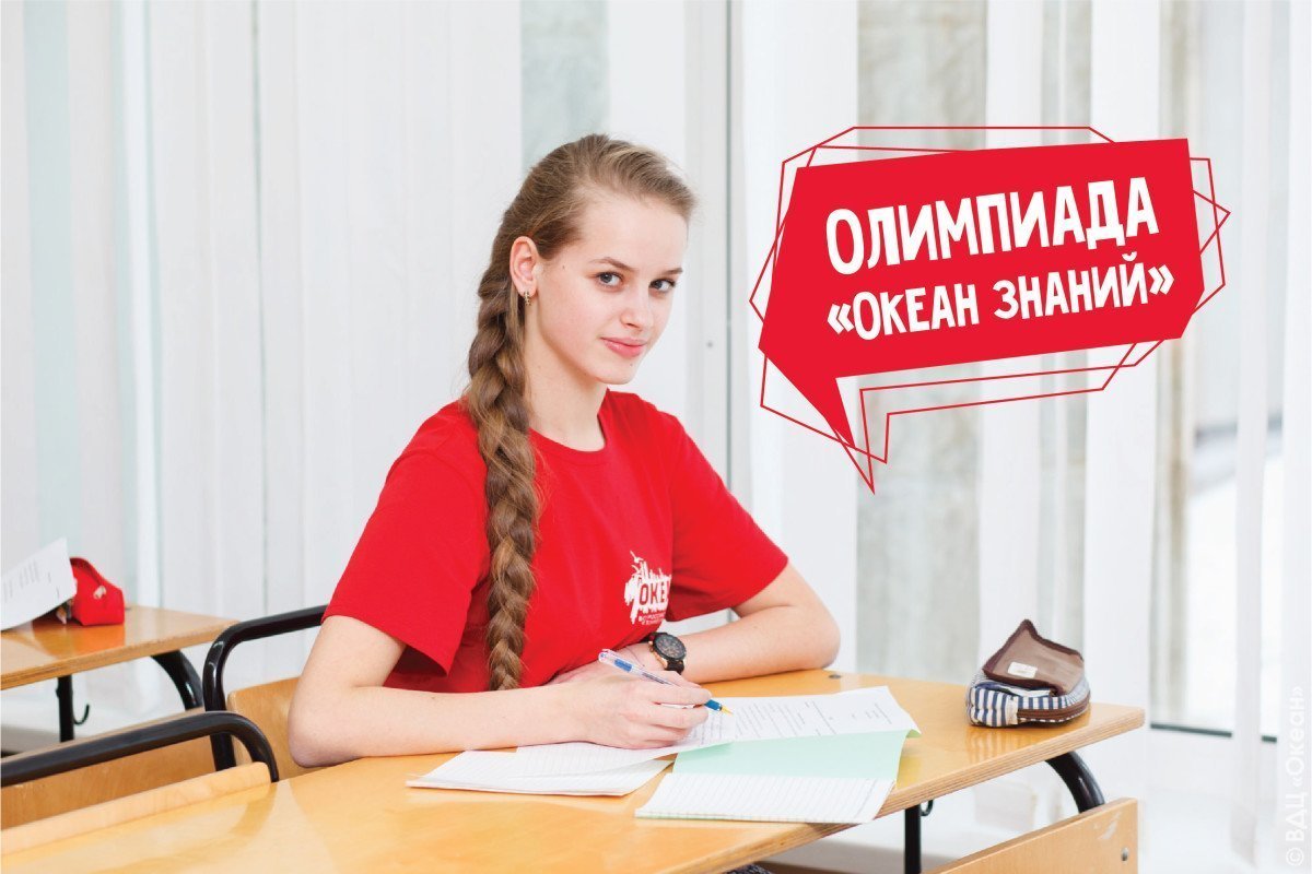 Олимпиада «Океан знаний» ДВФУ бьёт рекорды популярности у российских школьников