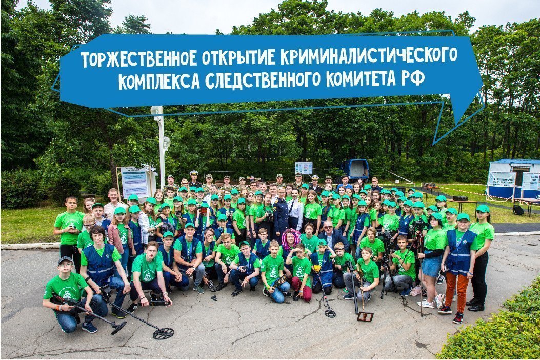 Программа «Юный следователь»: торжественное открытие криминалистического комплекса Следственного комитета РФ