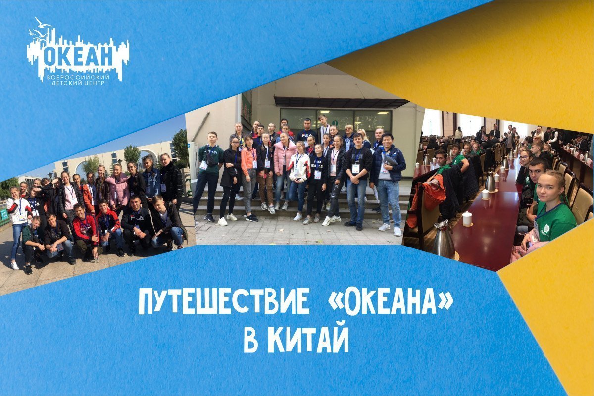 Путешествие в Китай: «Океан» представляет Россию на международном фестивале