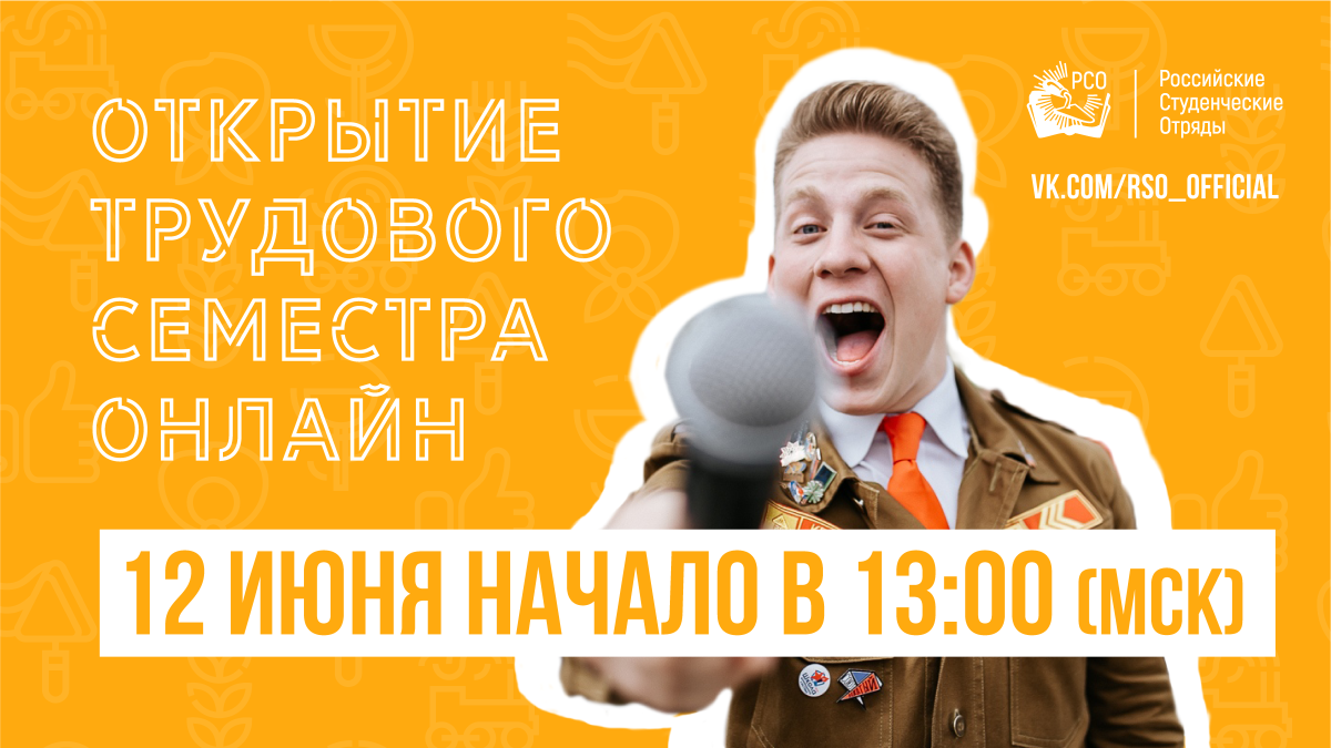 12 июня Российские студенческие отряды откроют трудовой семестр онлайн -  ВДЦ «Океан»