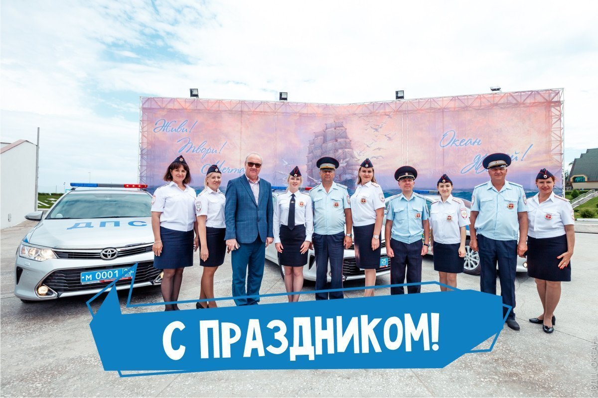 «Океан» поздравляет сотрудников Государственной автоинспекции с праздником!