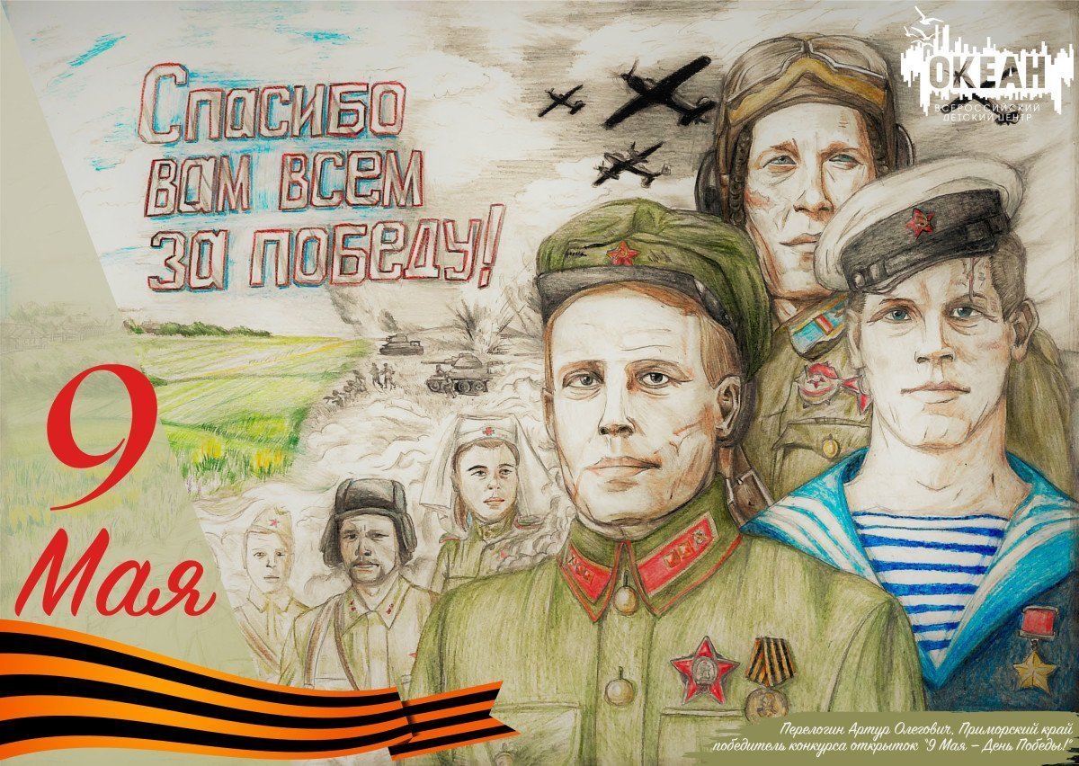 ВДЦ «Океан» поздравляет с 77-й годовщиной Победы в Великой Отечественной войне