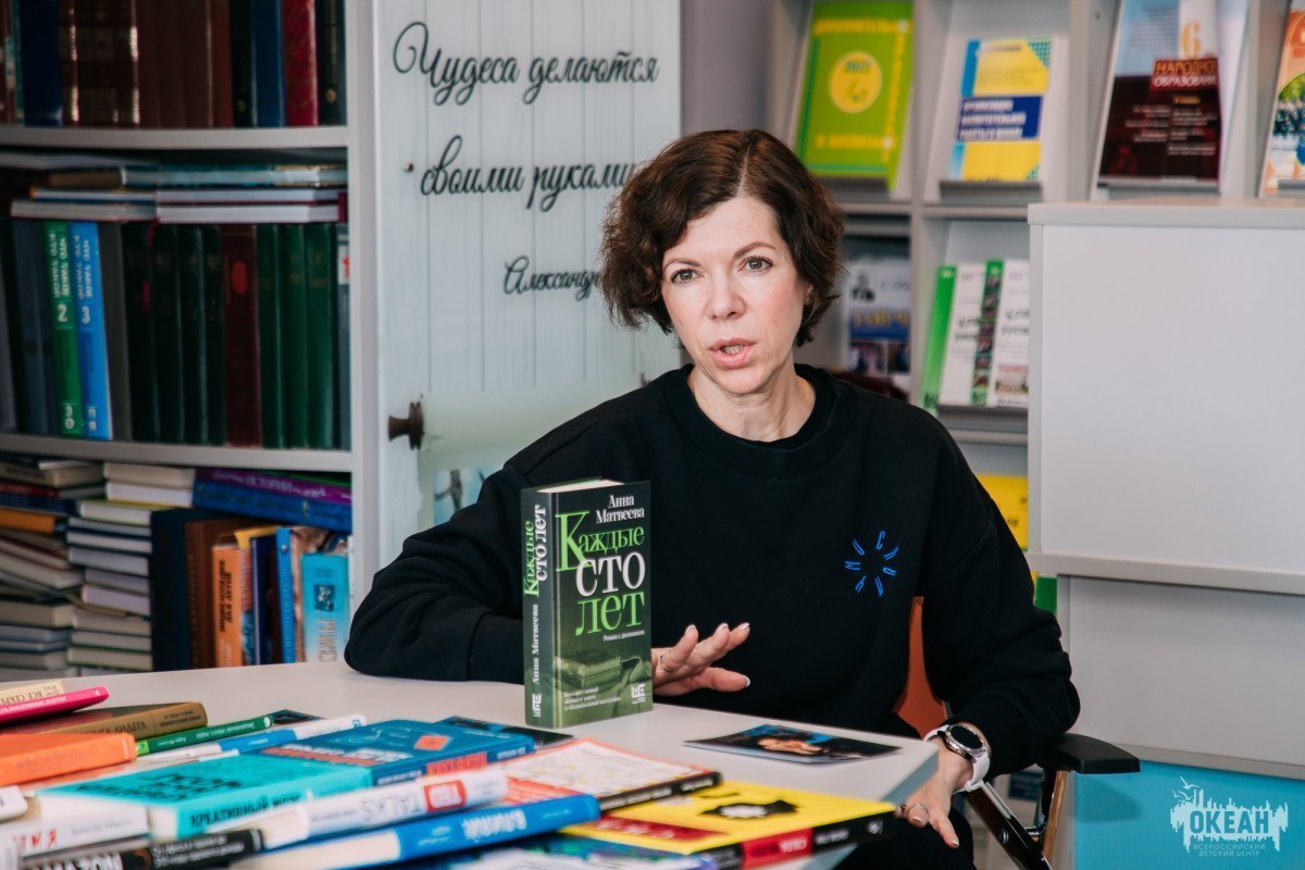 «Инновациям – старт!»: океанцы встретились с писательницей Анной Матвеевой