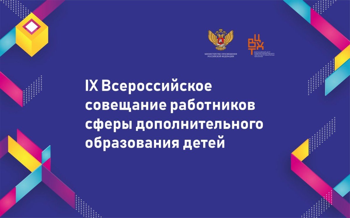 Подключайтесь к трансляциям Всероссийского совещания с участием представителей ВДЦ «Океан»!