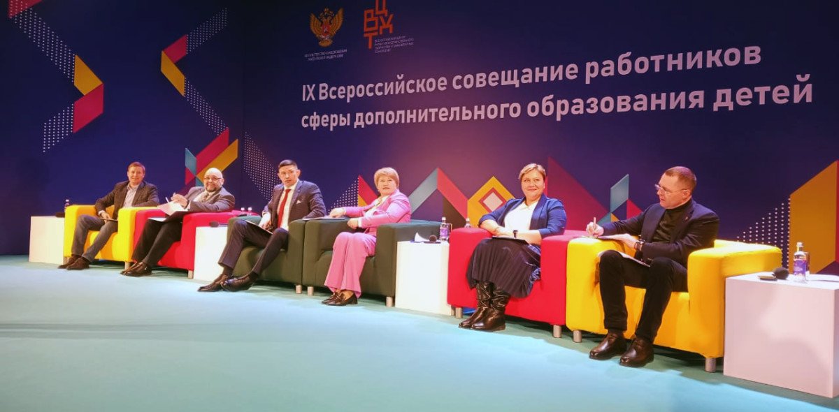 Подошло к концу Всероссийское совещание работников дополнительного образования