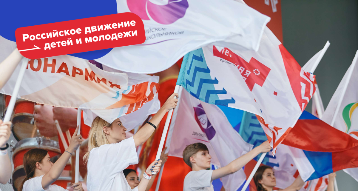 Российское движение детей и молодежи назвали «Движением Первых»