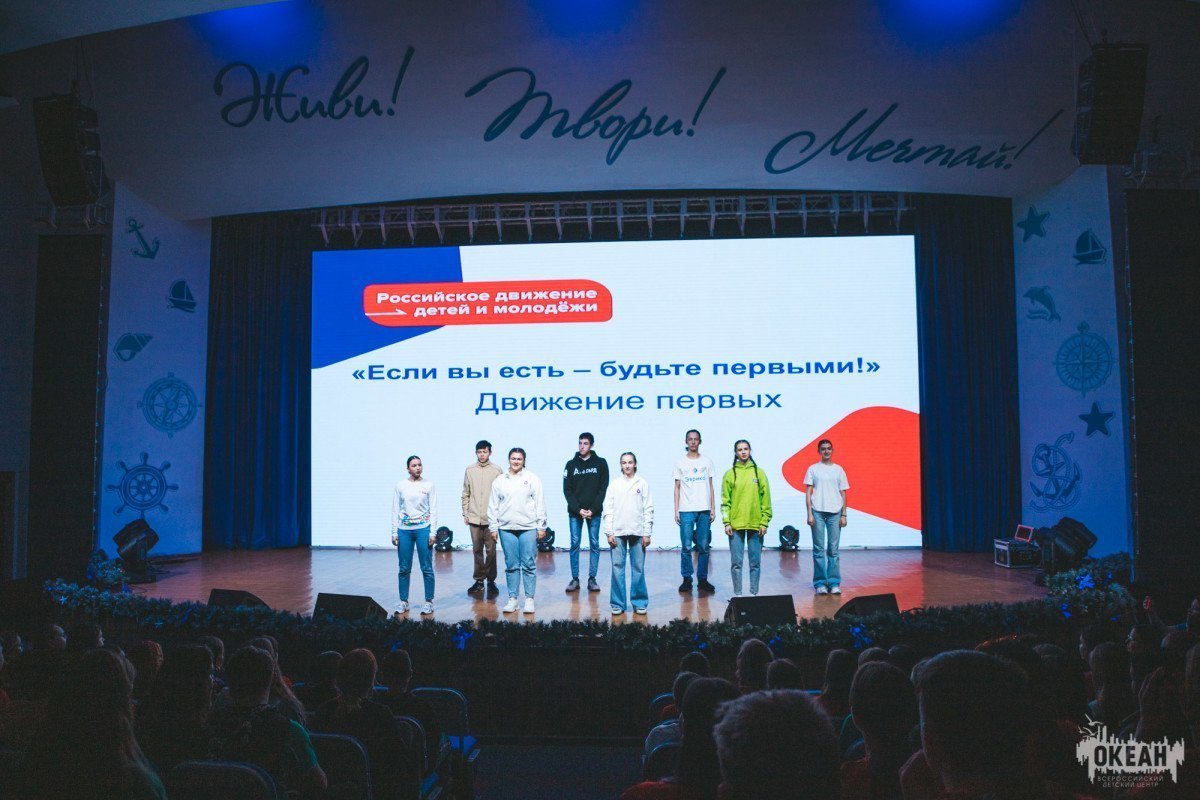 В «Океане» прошло первое мероприятие, посвящённое деятельности Российского движения детей и молодёжи