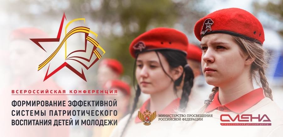 Сотрудники ВДЦ «Океан» выступили на всероссийской конференции, посвящённой патриотическому воспитанию детей и молодёжи