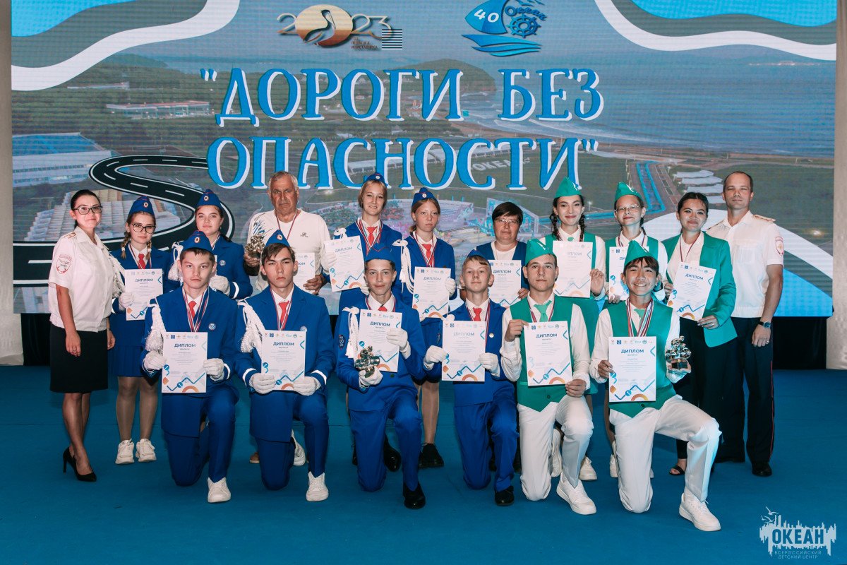 «Дороги без опасности»: итоги Всероссийского слёта-конкурса юных инспекторов дорожного движения